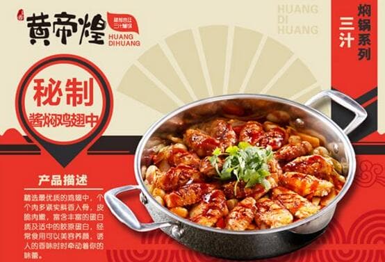 黄帝煌三汁焖锅品牌介绍_广州黄帝煌三汁焖锅加盟,加盟政策,费用利润解读-黄帝煌三汁焖锅