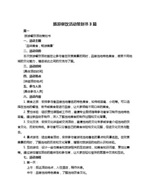 旅游美食节系列活动方案