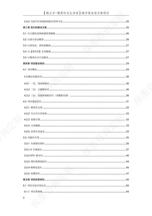 城市商业综合体项目商业计划书案例分享